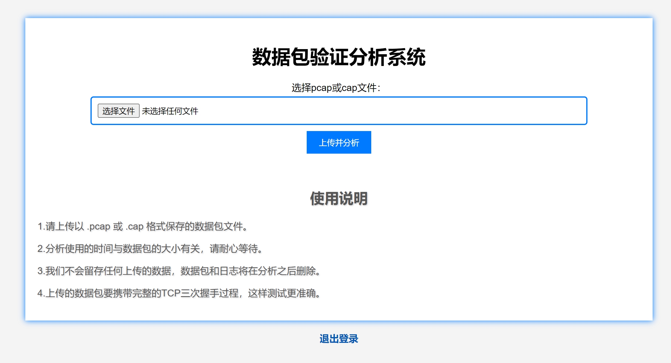 上传数据包界面示意图